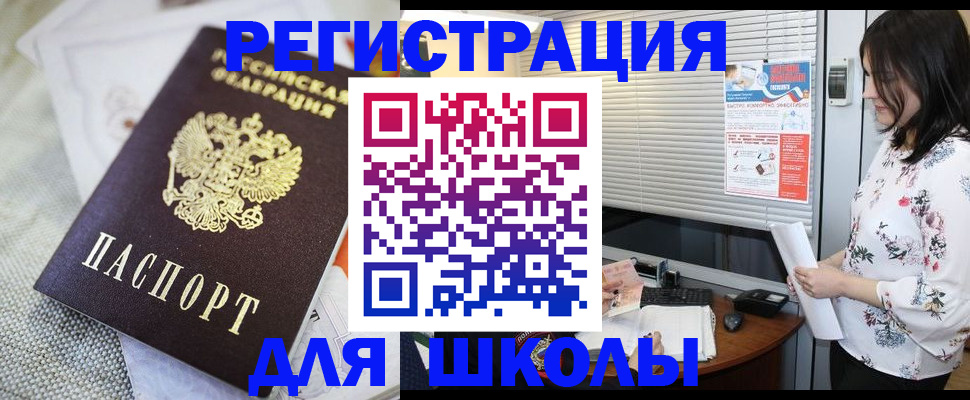регистрация для школы в Липецкая области
