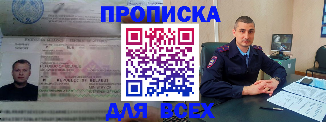 временная регистрация купить в Липецкая области