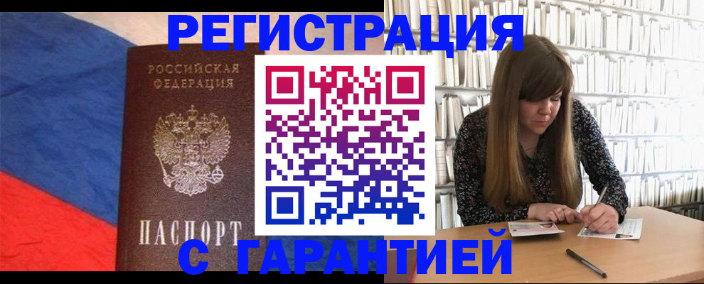 временная регистрация в квартире в Липецкая области