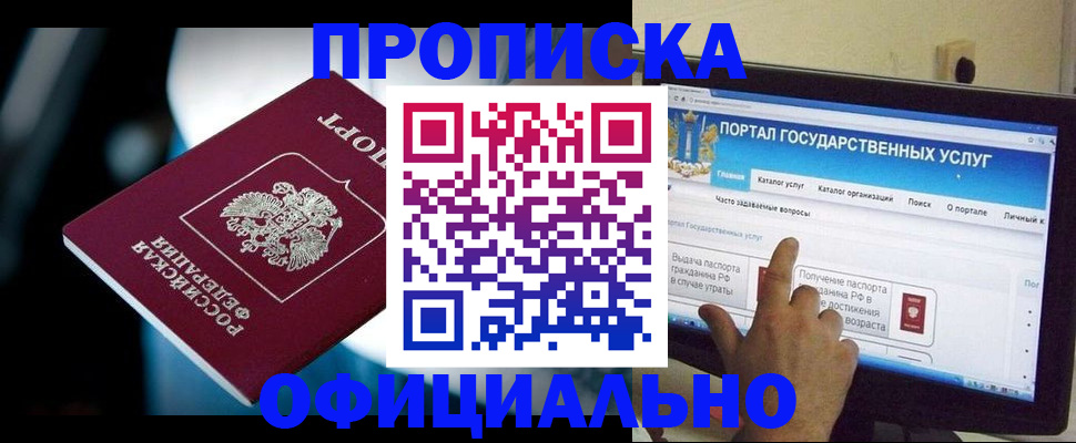 прописка для школы в Липецкая области